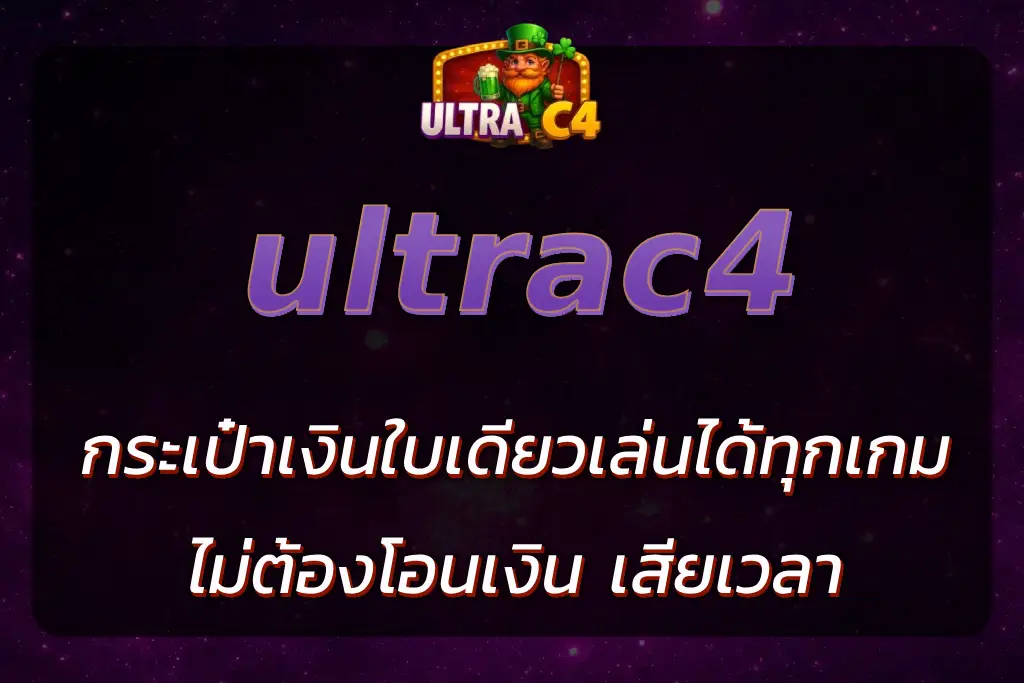 ultrac4 กระเป๋าเดียว