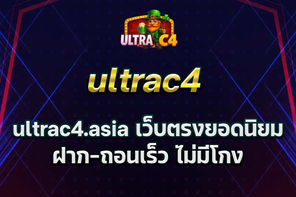 ultrac4.asia