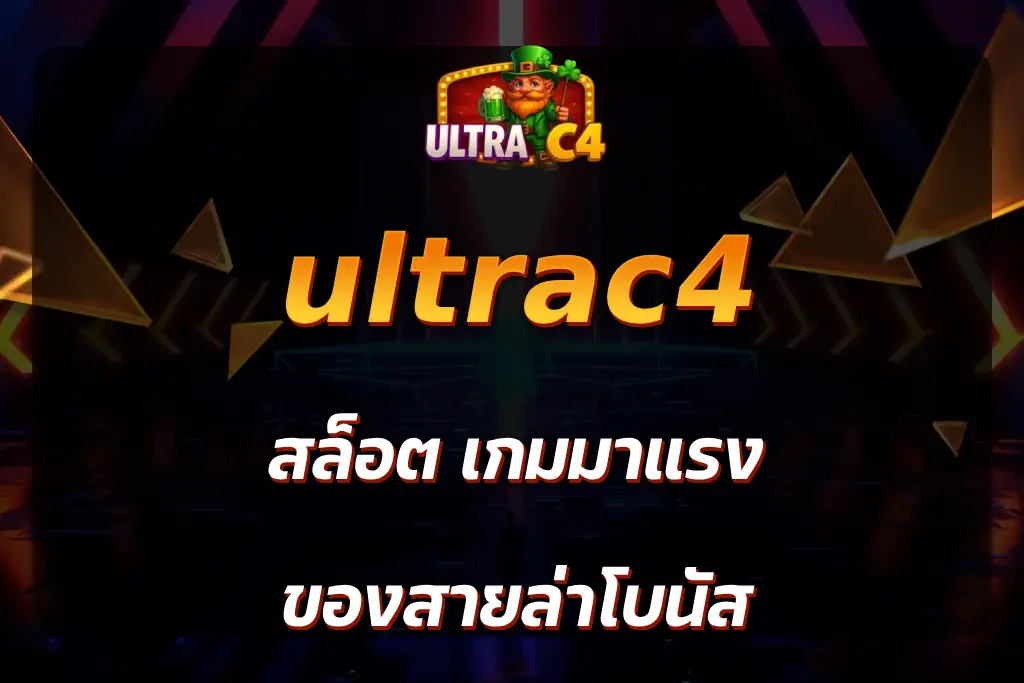 ultrac4สล็อต